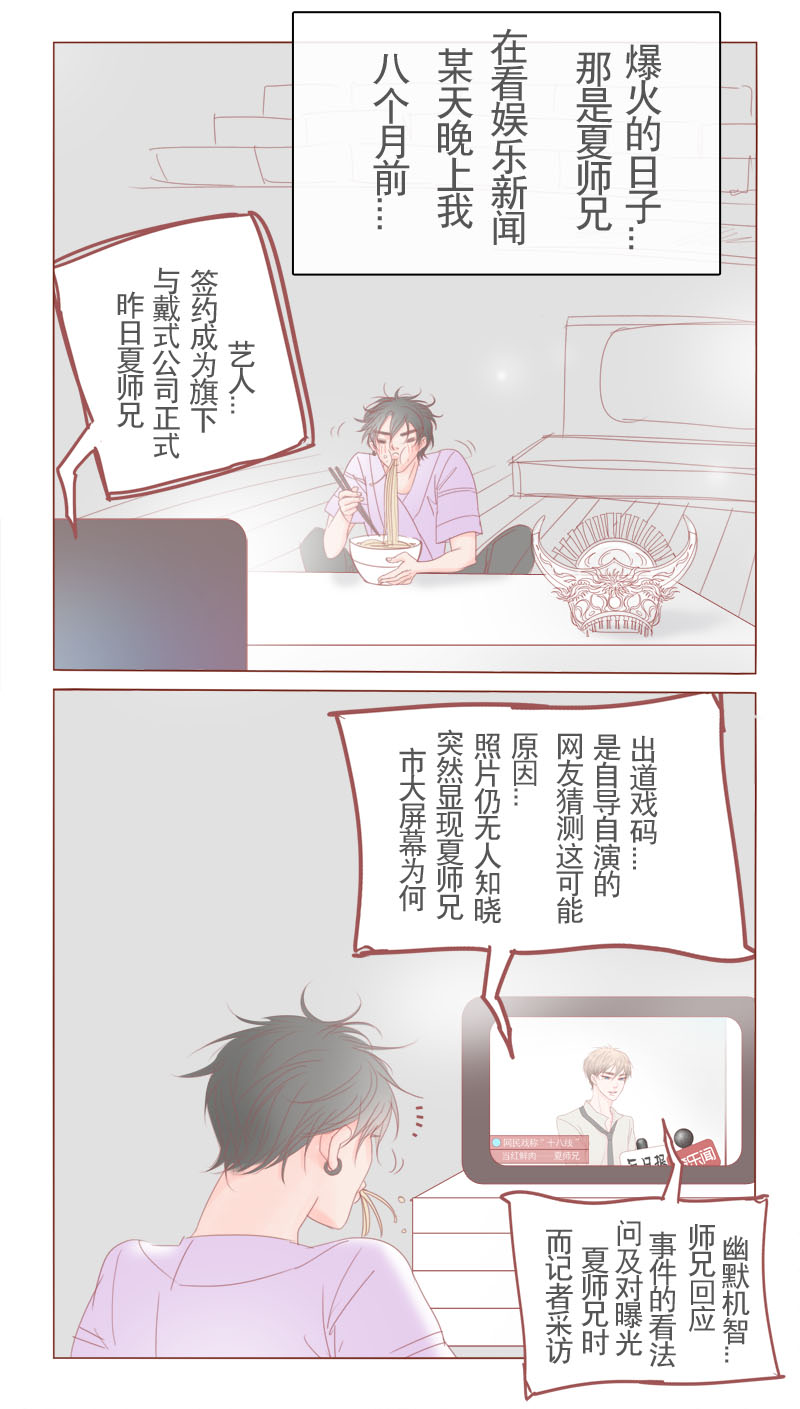 第14章：不就是长得帅点嘛？！7
