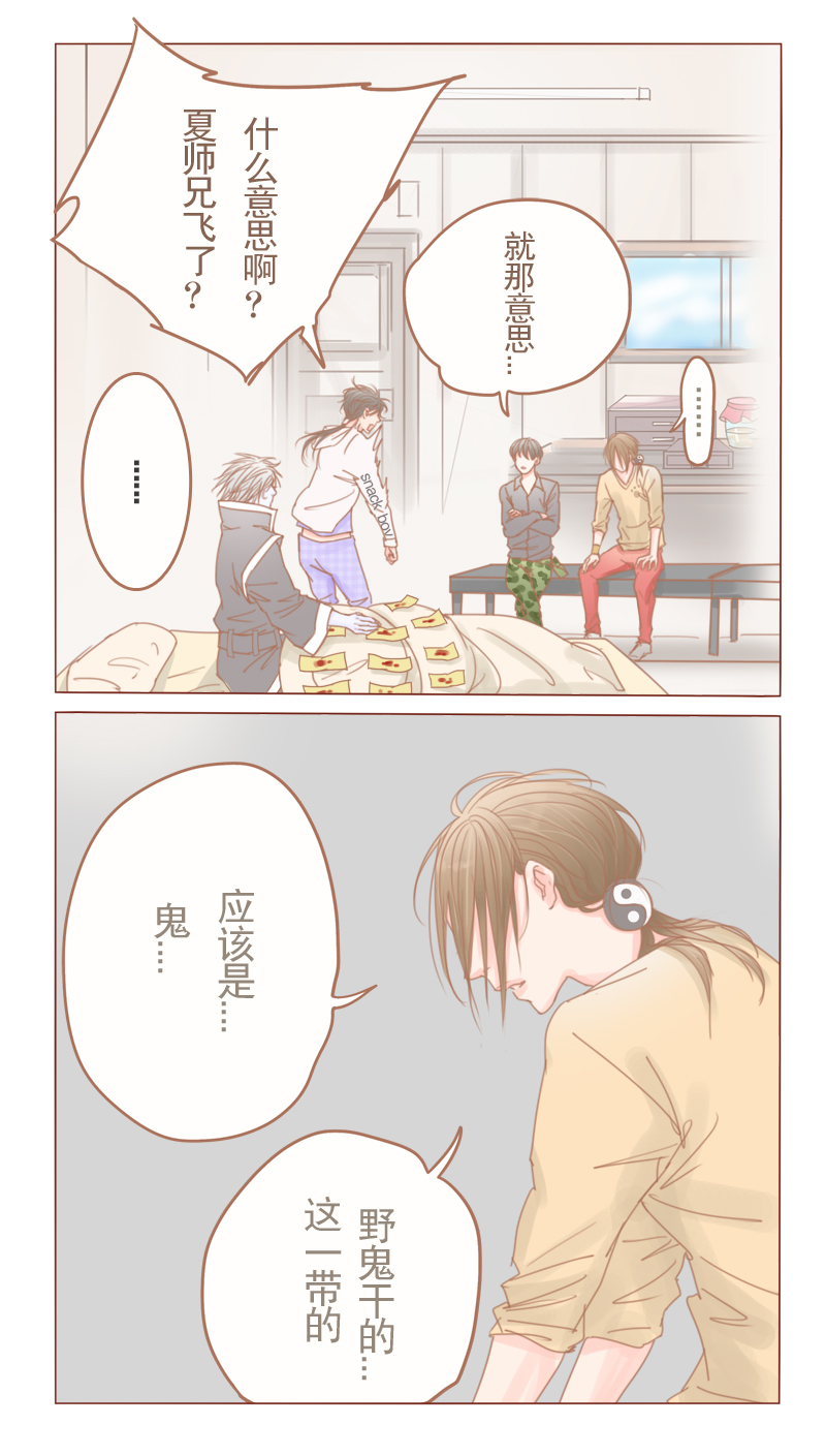 第26章：夏师兄飞了7