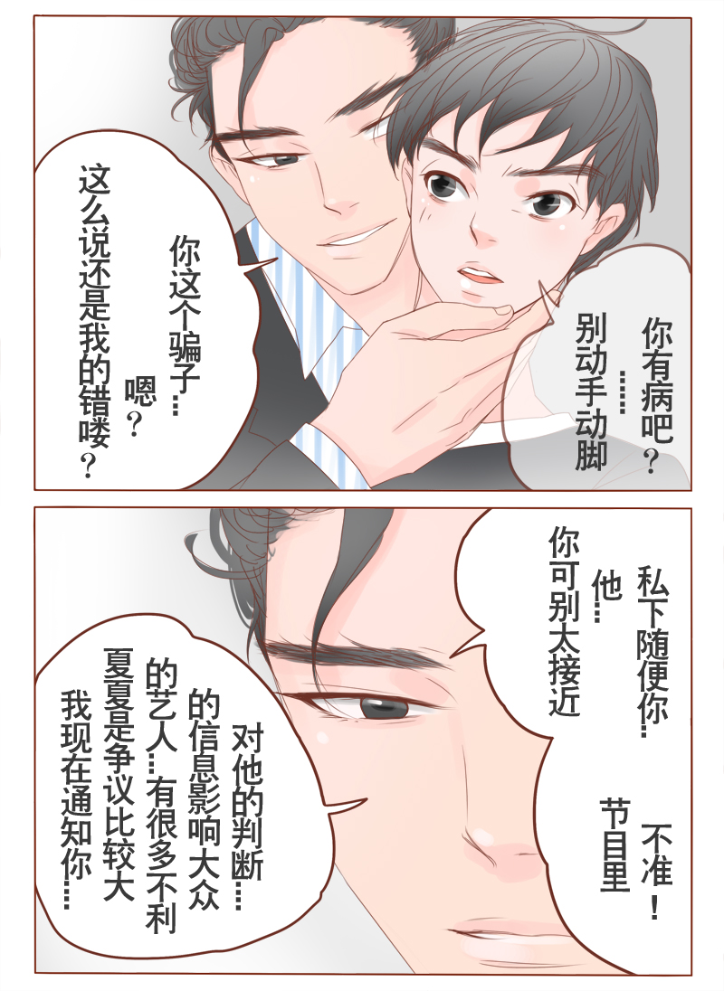 第8章：老板请自重4