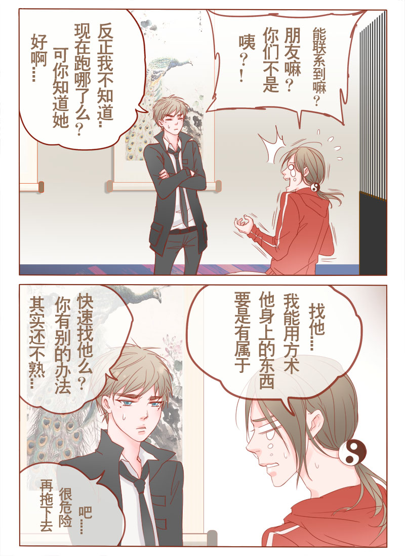 第9章：你这个渣道士1
