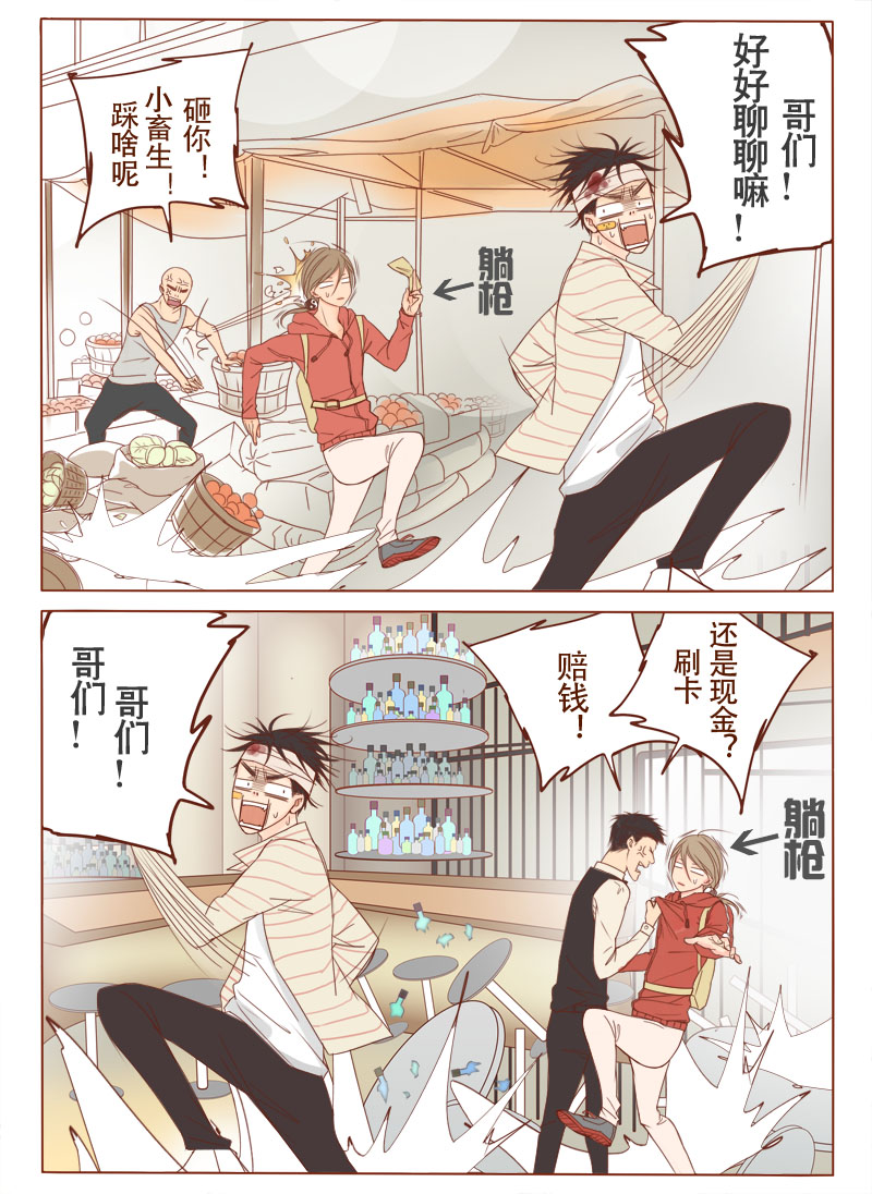 第6章：赔命赔钱？3