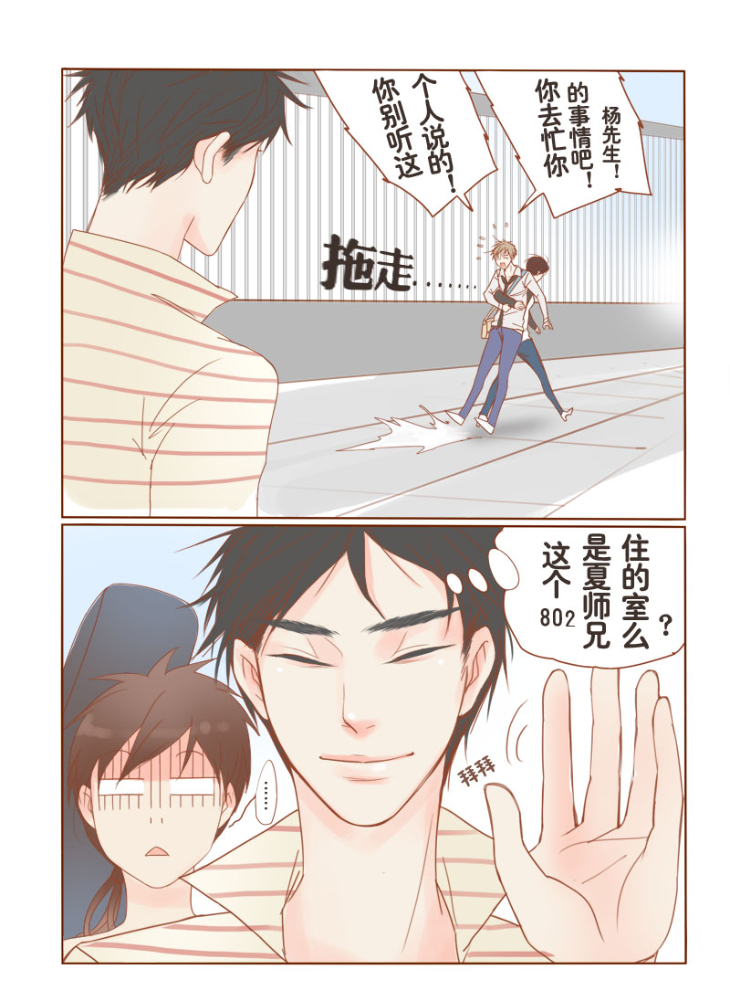 第2章：绝对是个变态！5