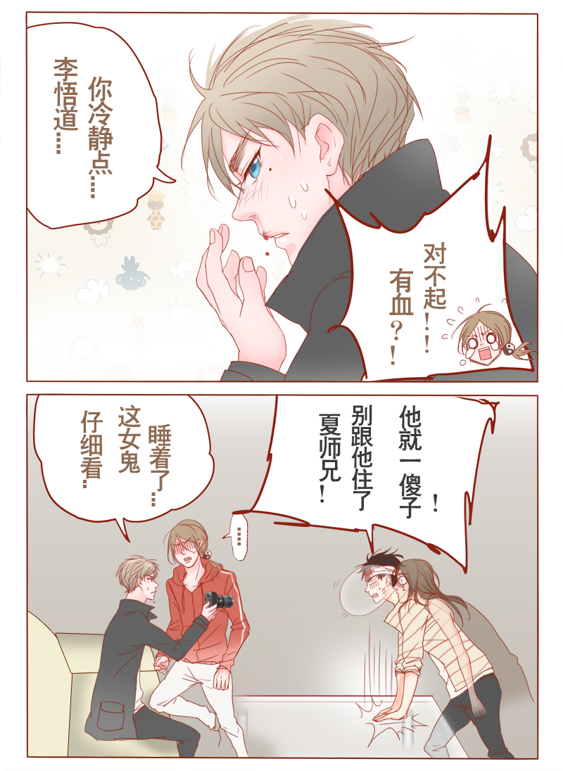 第10章：看见女鬼！5