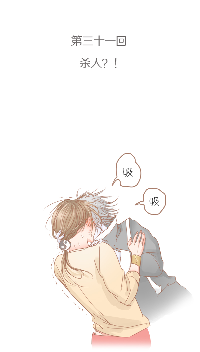 第33章：杀人？！0