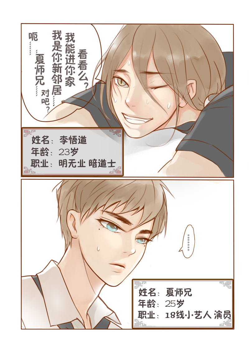 第1章：我们一起住吧！3