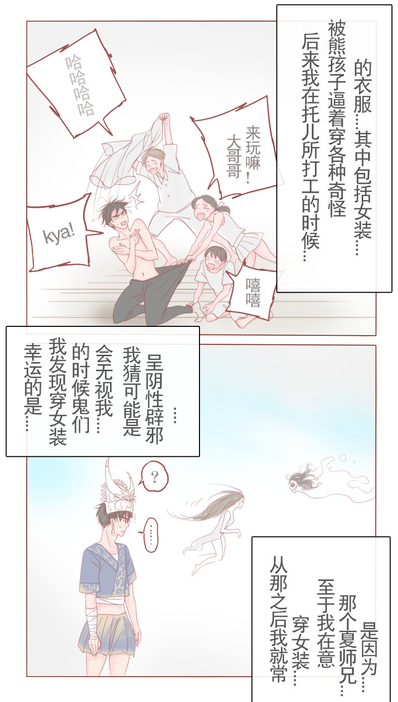 第14章：不就是长得帅点嘛？！5