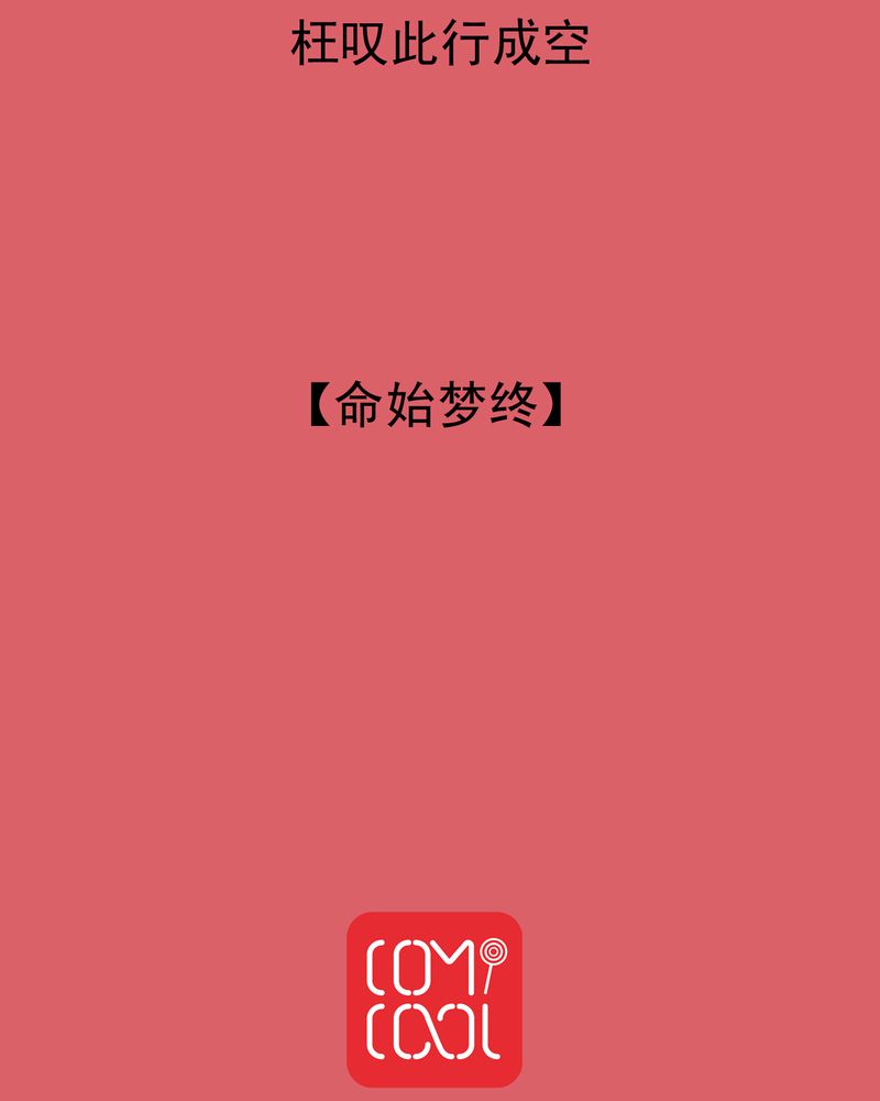 第52章：匆匆22