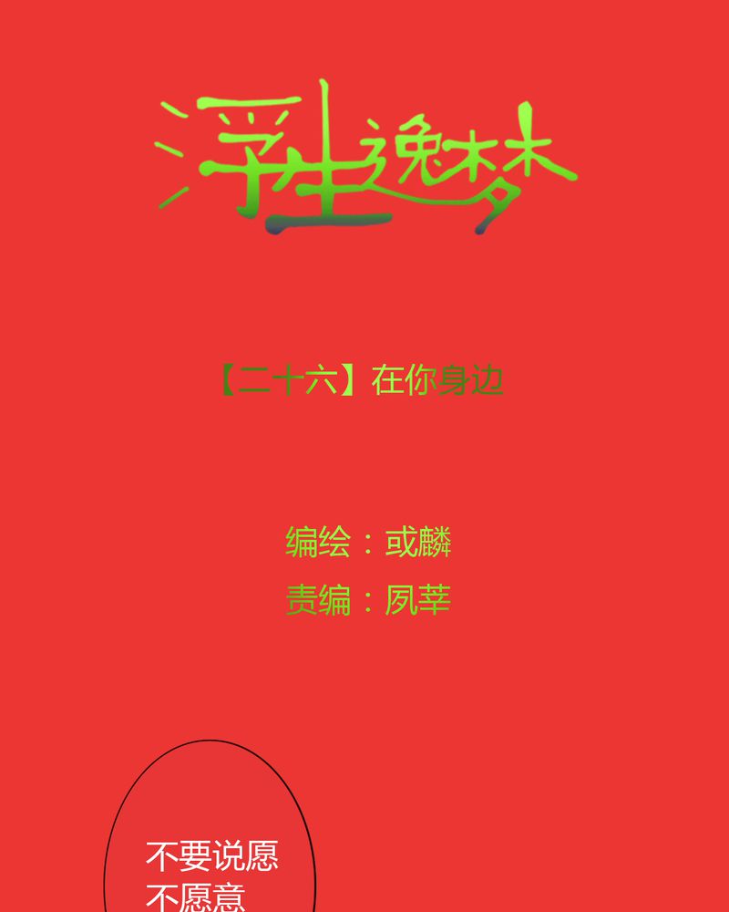 第26章：在你身边0