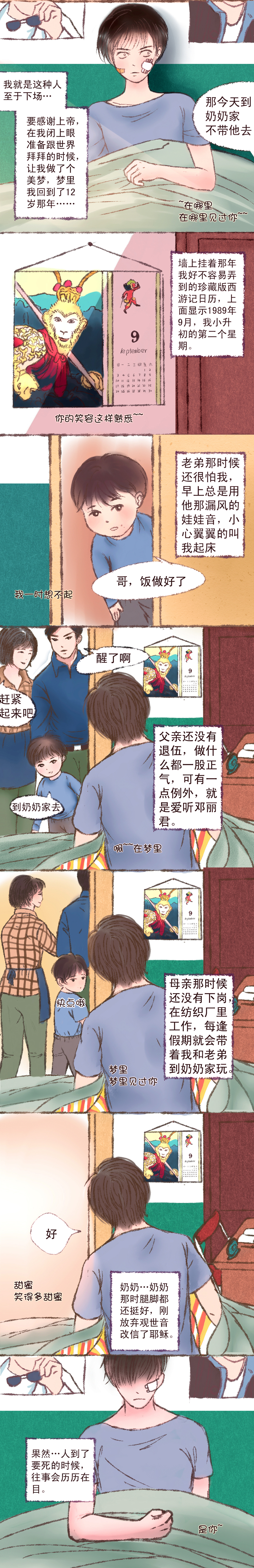 第1章：梦回1