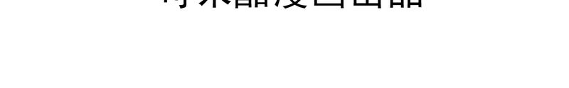 第42章：是你招惹我的19
