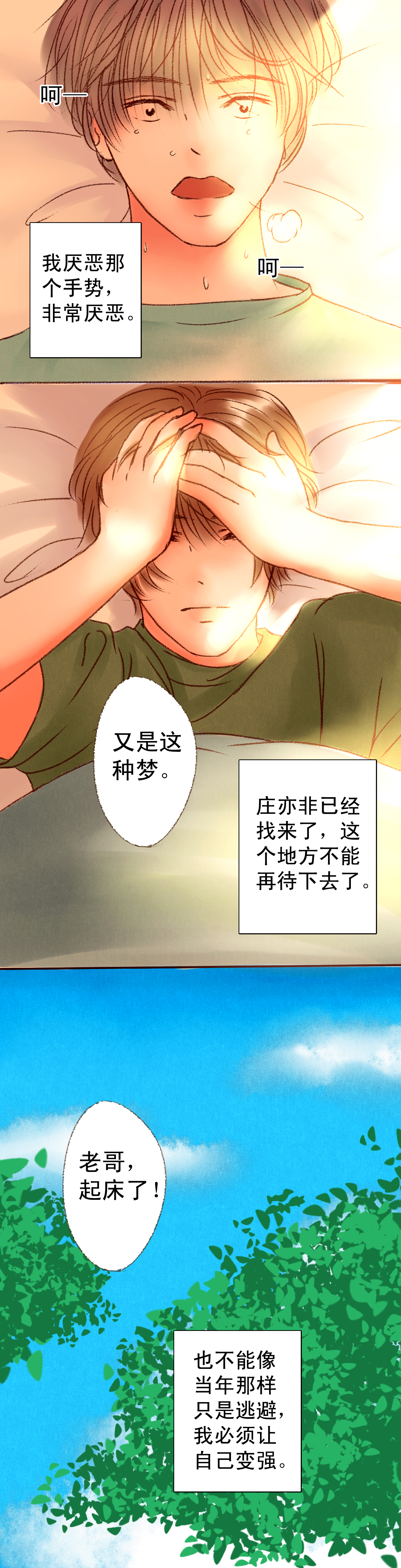 第8章：不安1