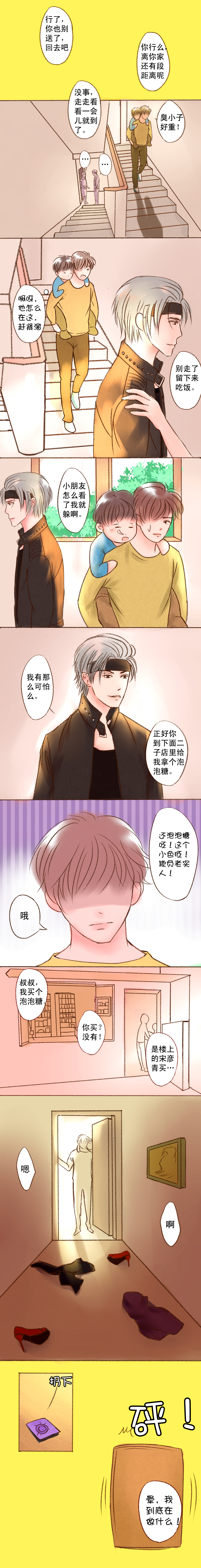 第9章：白爷初现2