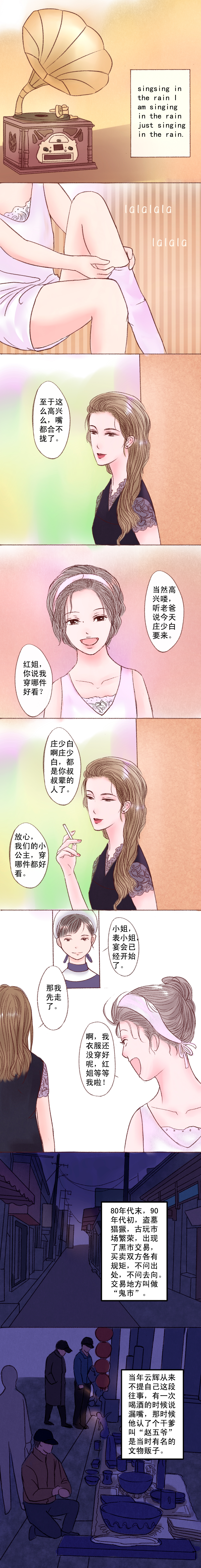 第11章：那些留下痕迹的人1
