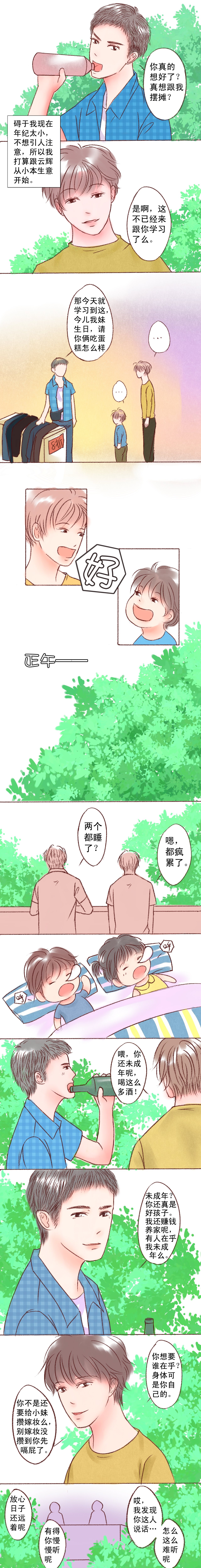 第9章：白爷初现1