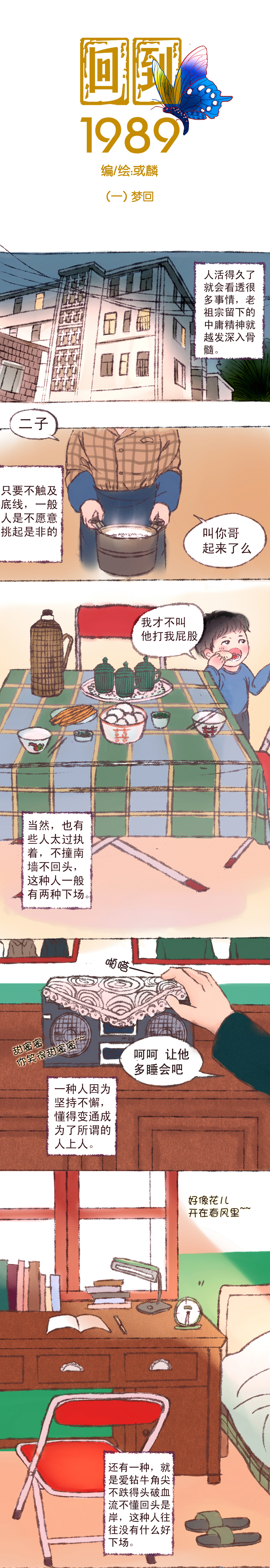 第1章：梦回0