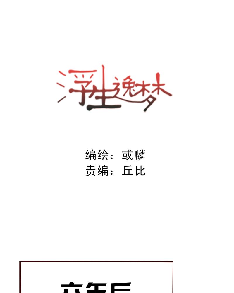 第36章：六年后0