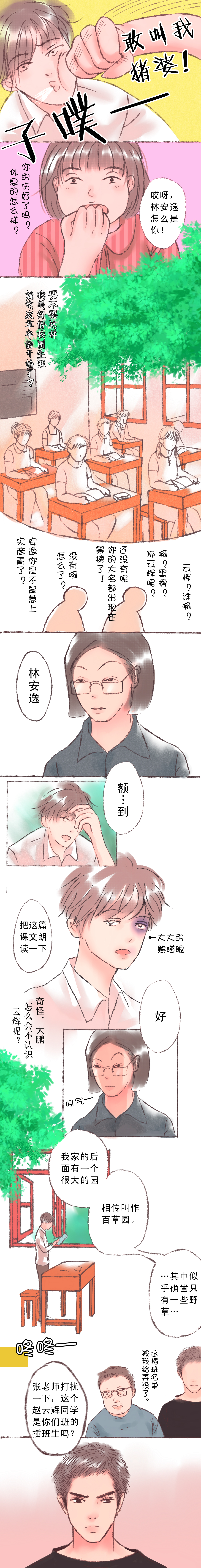 第5章：校园时光2