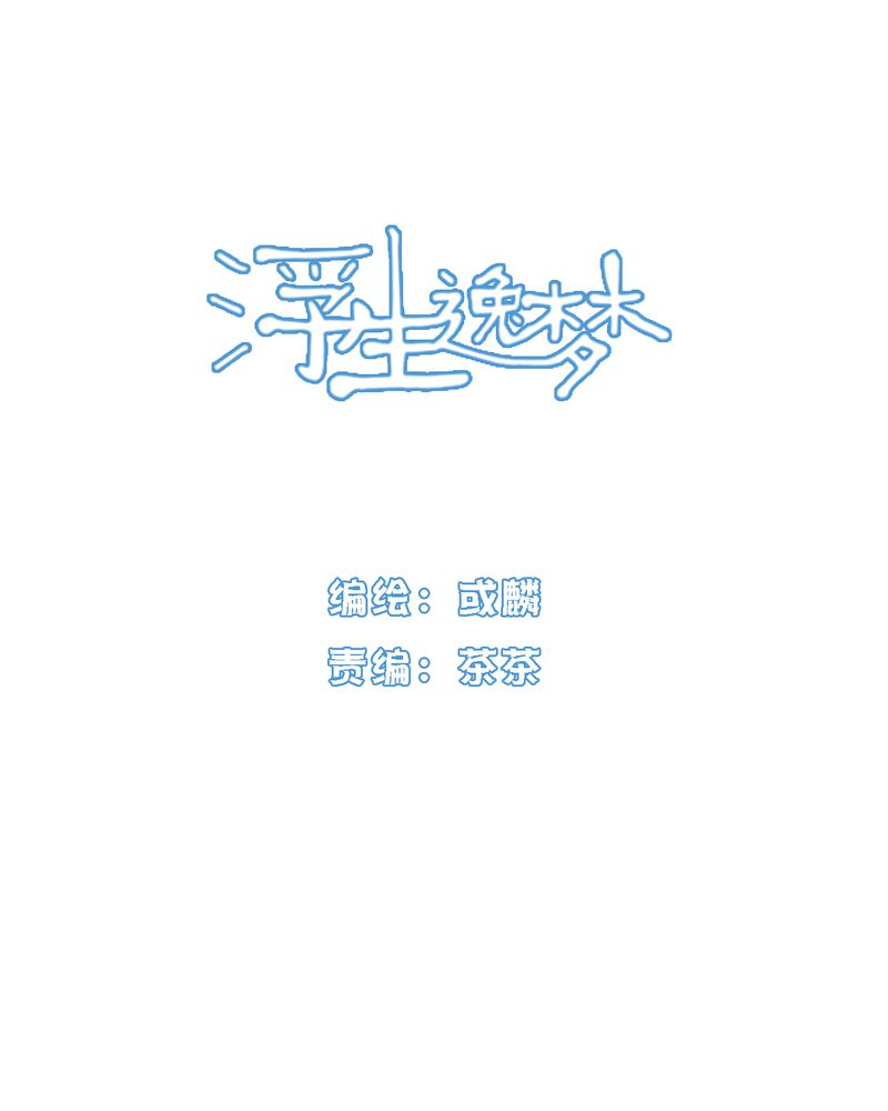第32章：直到死亡将你我分开0