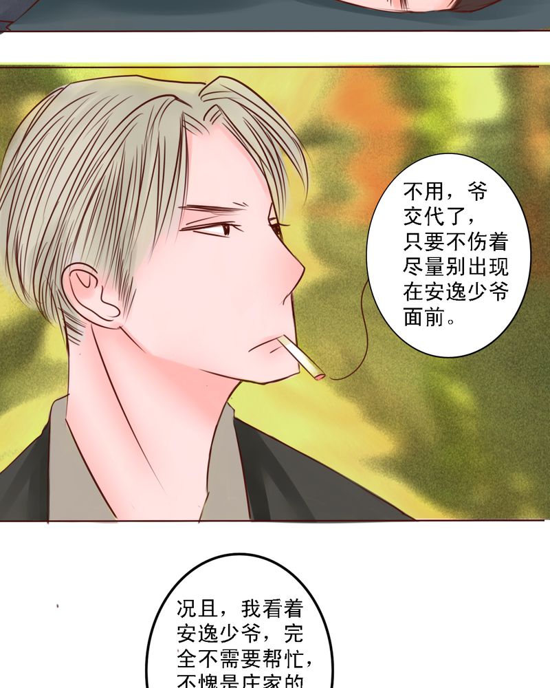 第28章：真正的我17