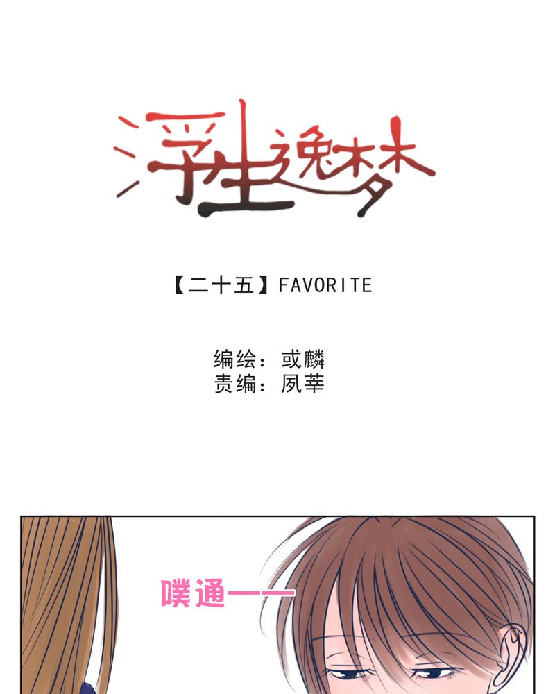 第25章：FAVORITE0
