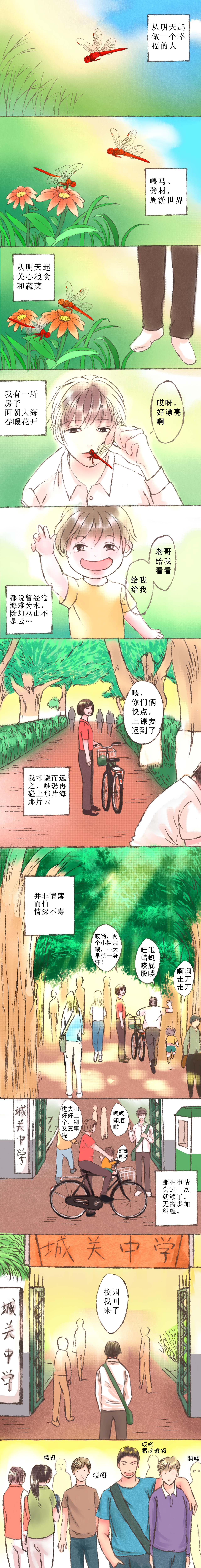 第5章：校园时光0