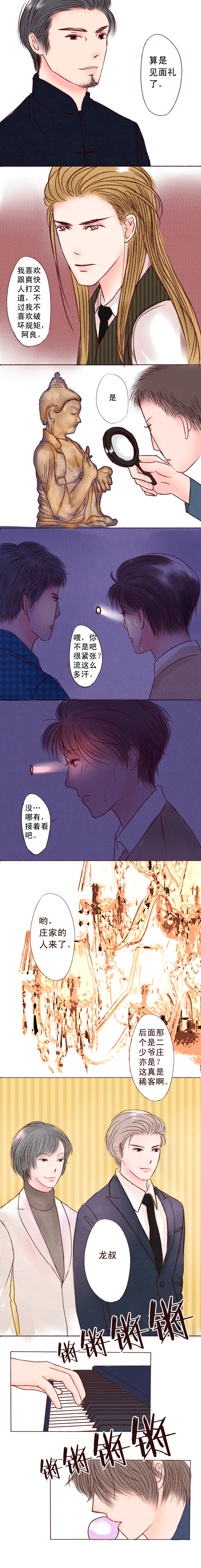 第11章：那些留下痕迹的人3
