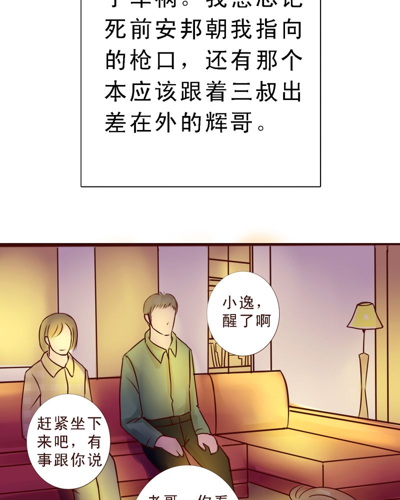 第32章：直到死亡将你我分开31