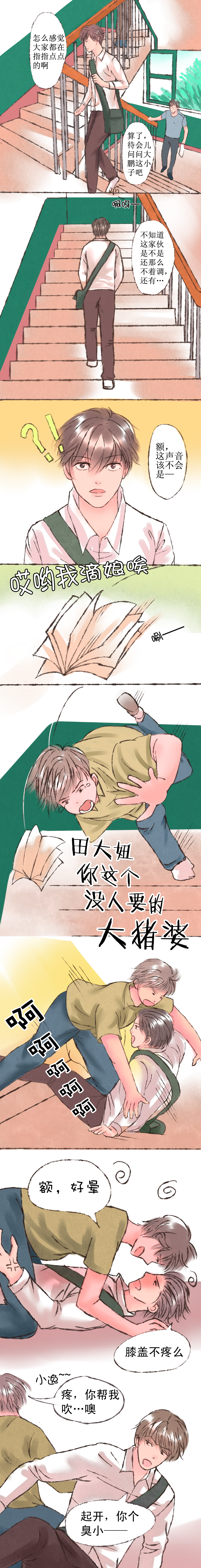 第5章：校园时光1