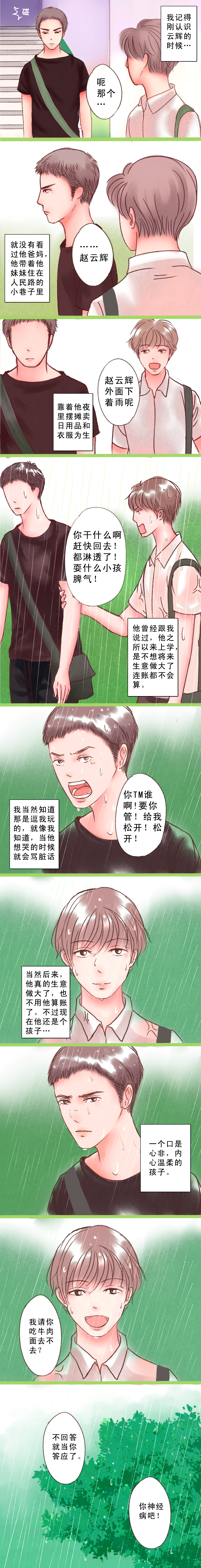 第6章：赵云辉3