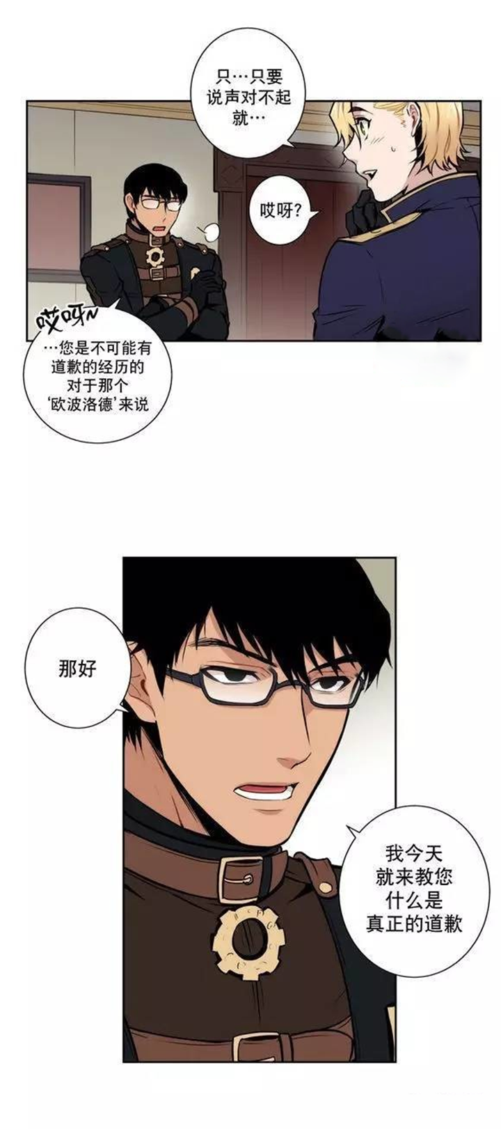 第18章：教您什么是真正的道歉12
