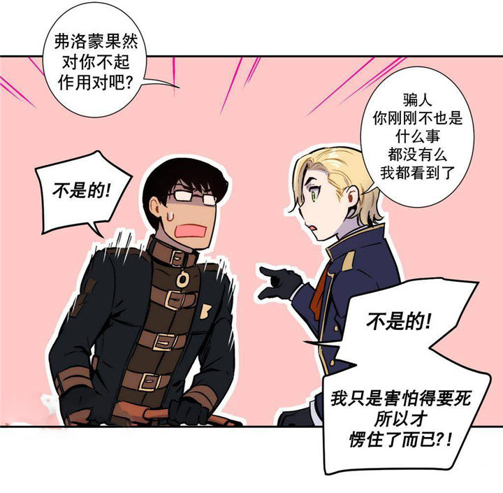 第6章：是我偷了血17