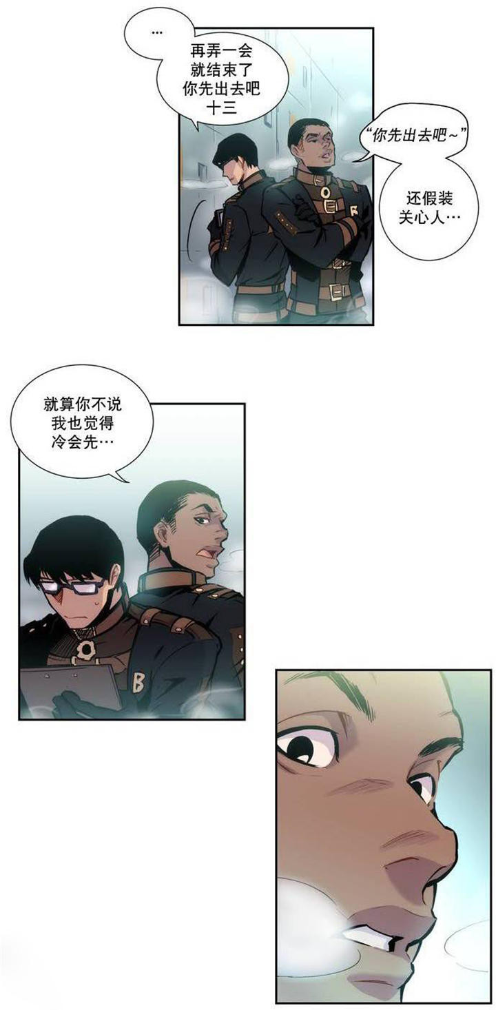 第3章：难道瞒过去了？18