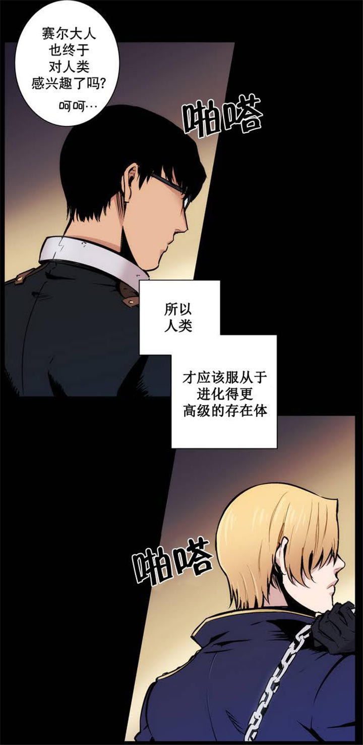 第1章：人类是下等的3