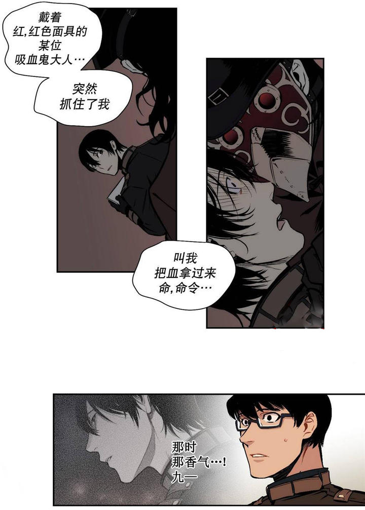 第6章：是我偷了血1