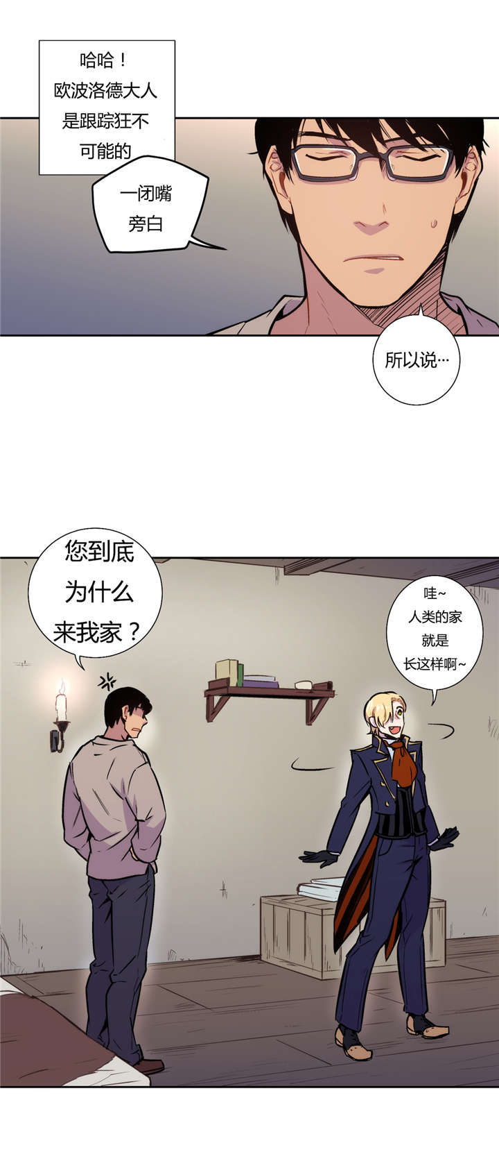 第7章：您为什么来我家8