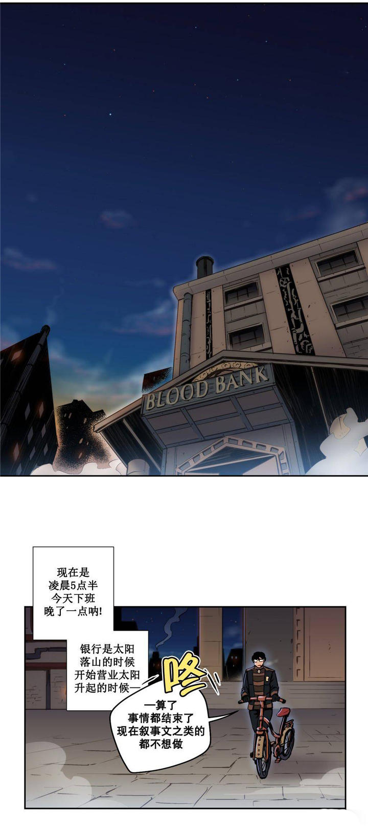 第6章：是我偷了血11