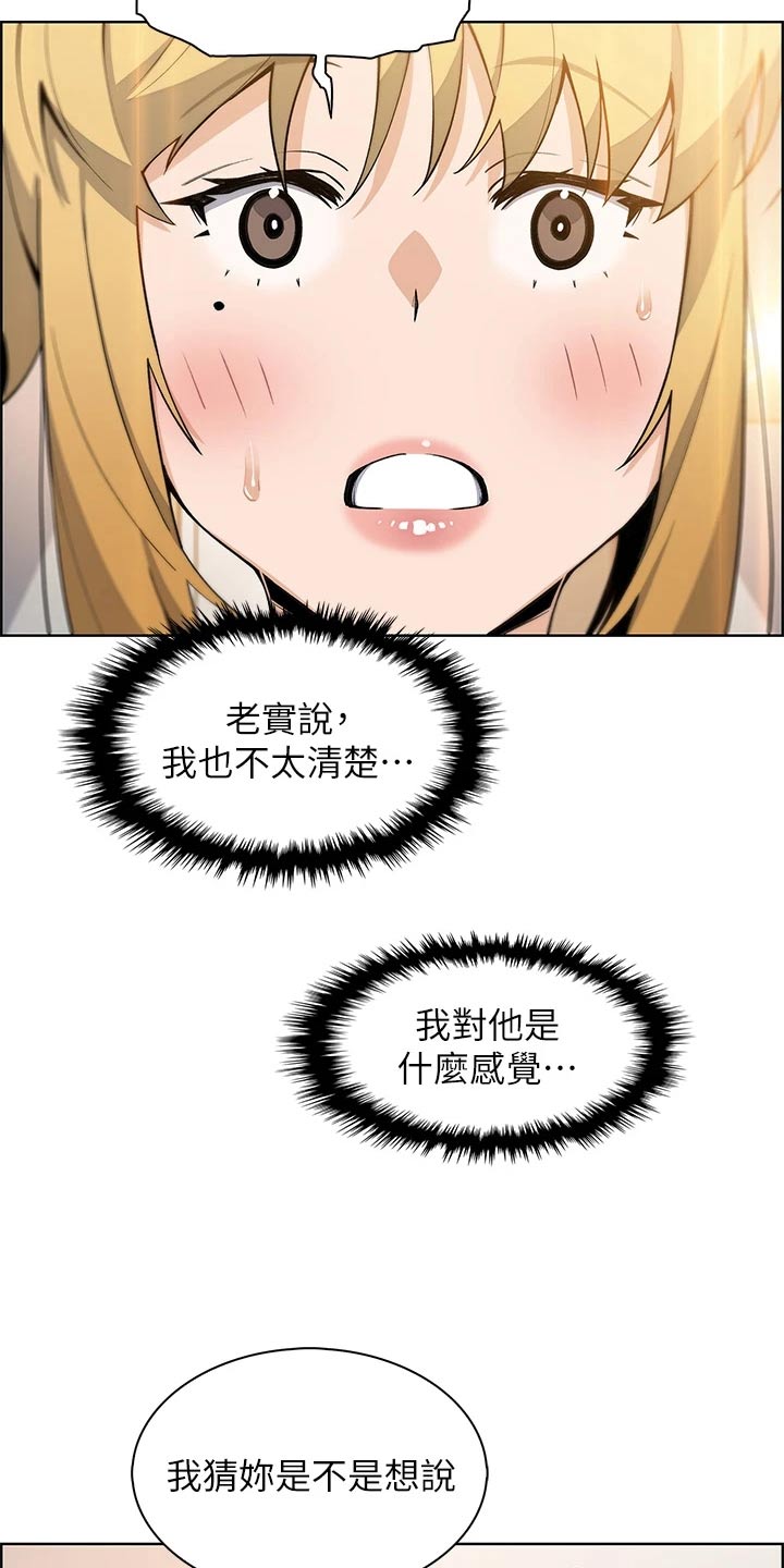 第64章：什么感觉8