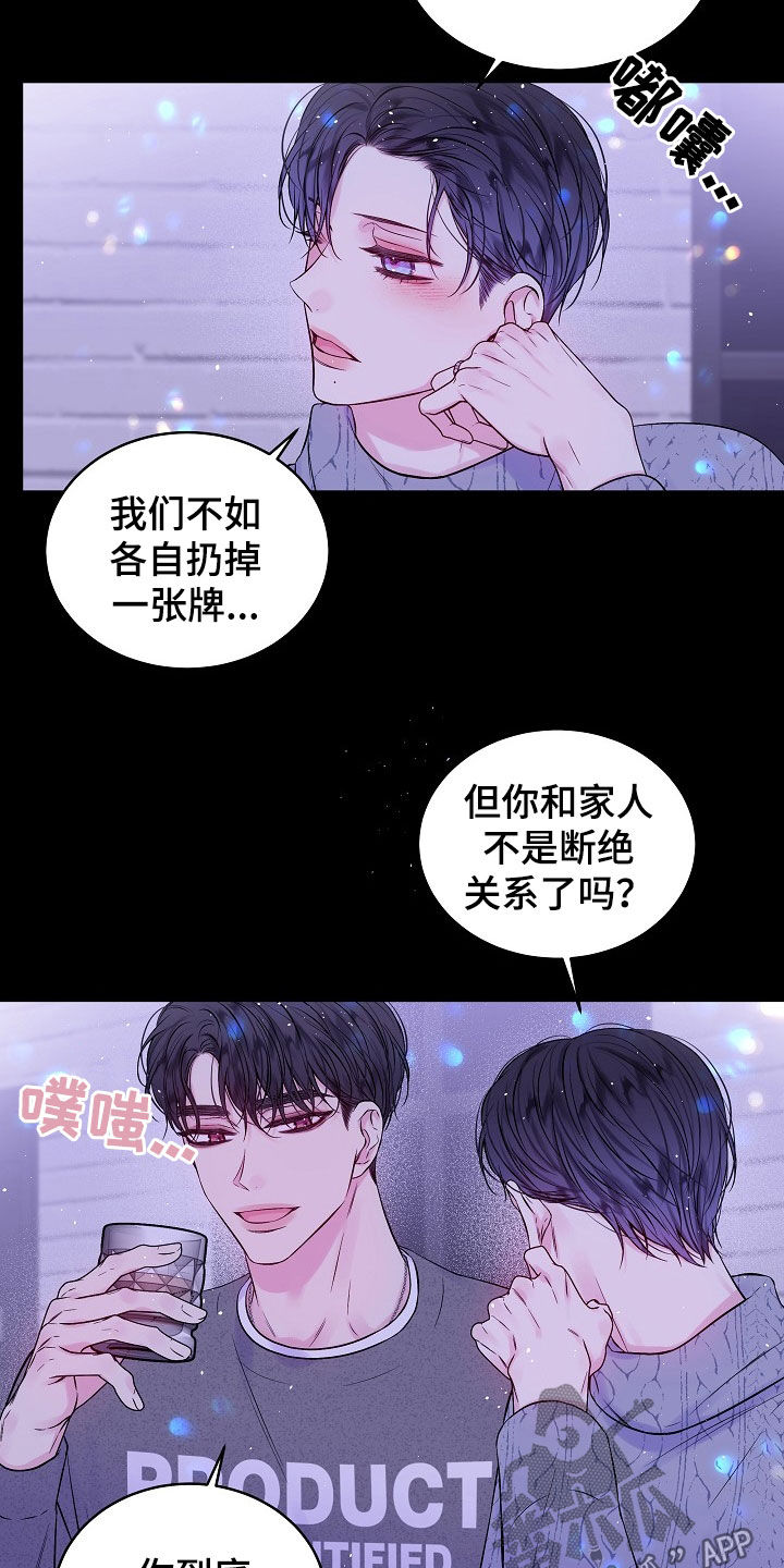 第97章：秘密18
