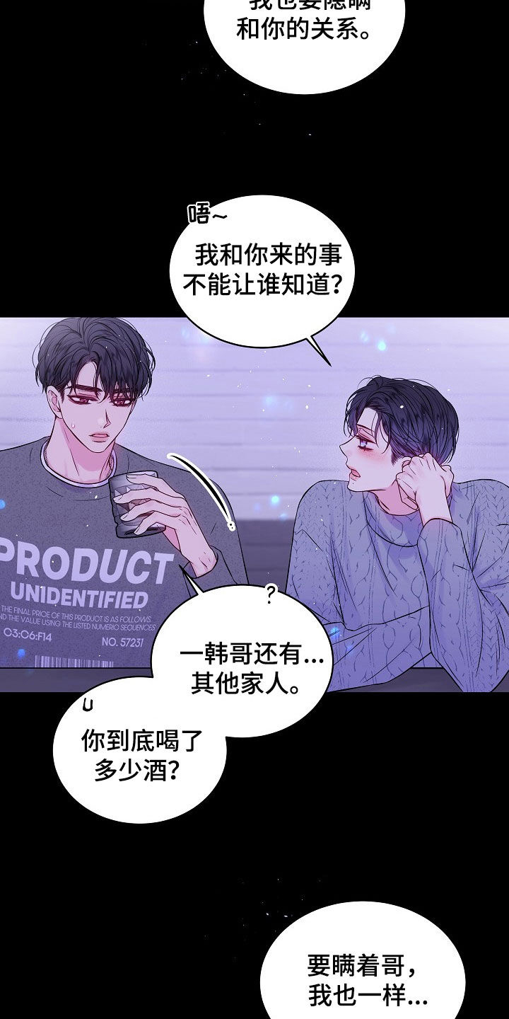 第97章：秘密17