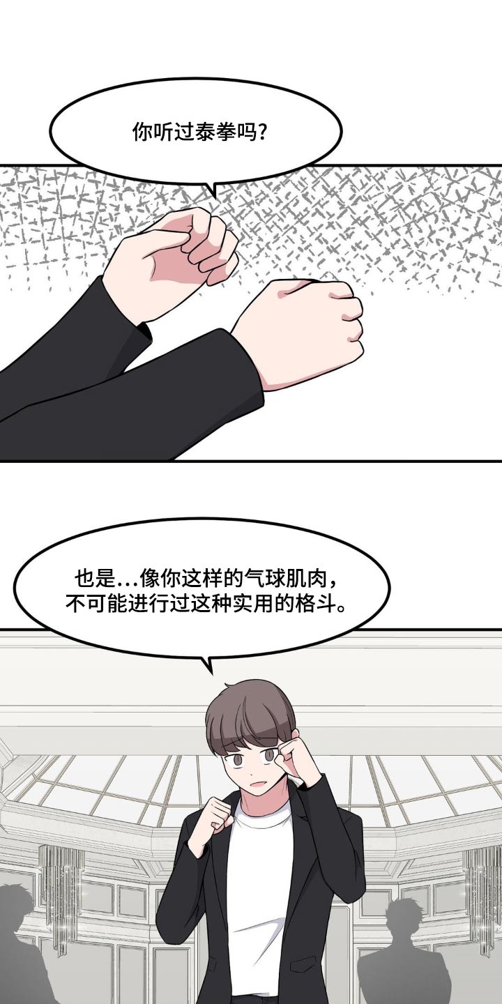 第123章：没家教的14