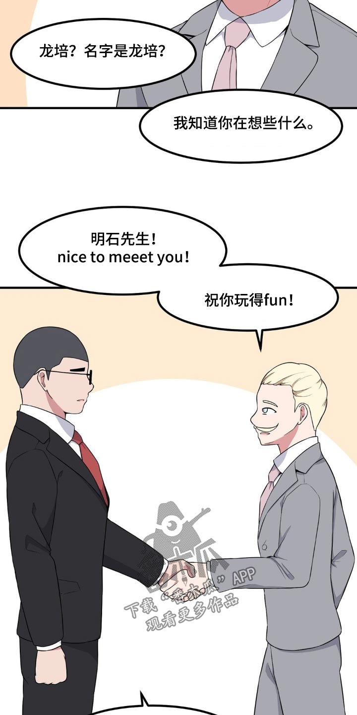 第119章：打招呼8