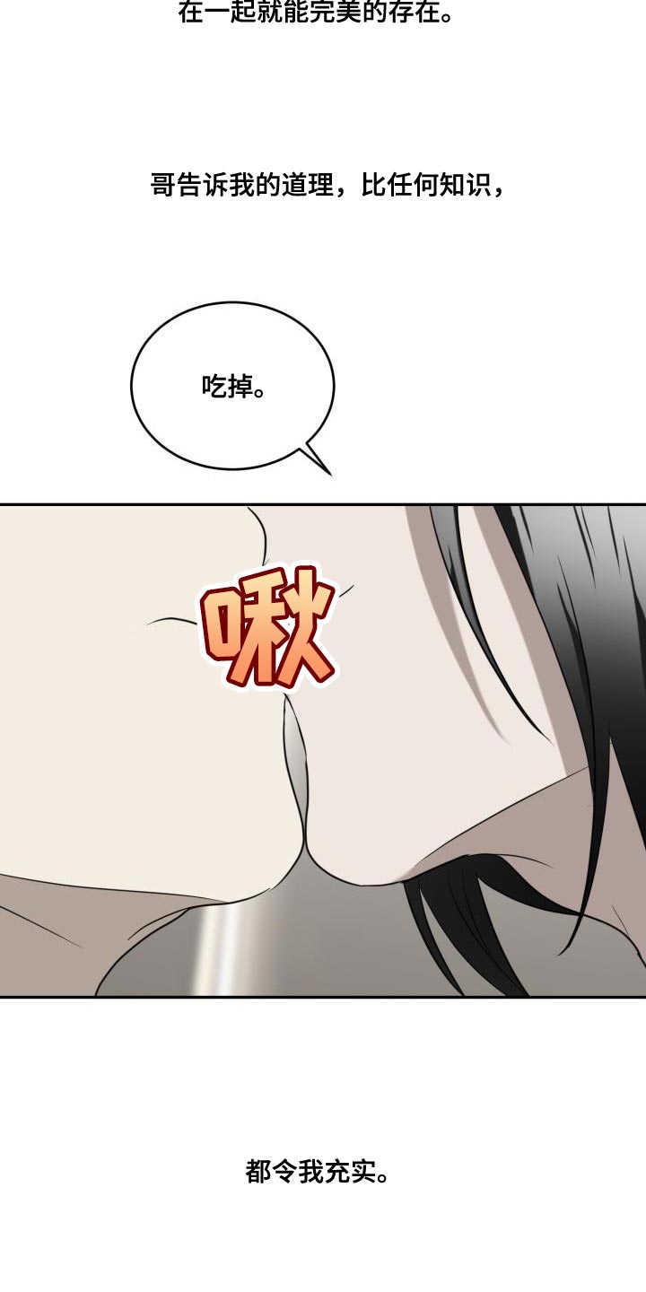 第96章：【第二季】现在的我们很完美（完结）20