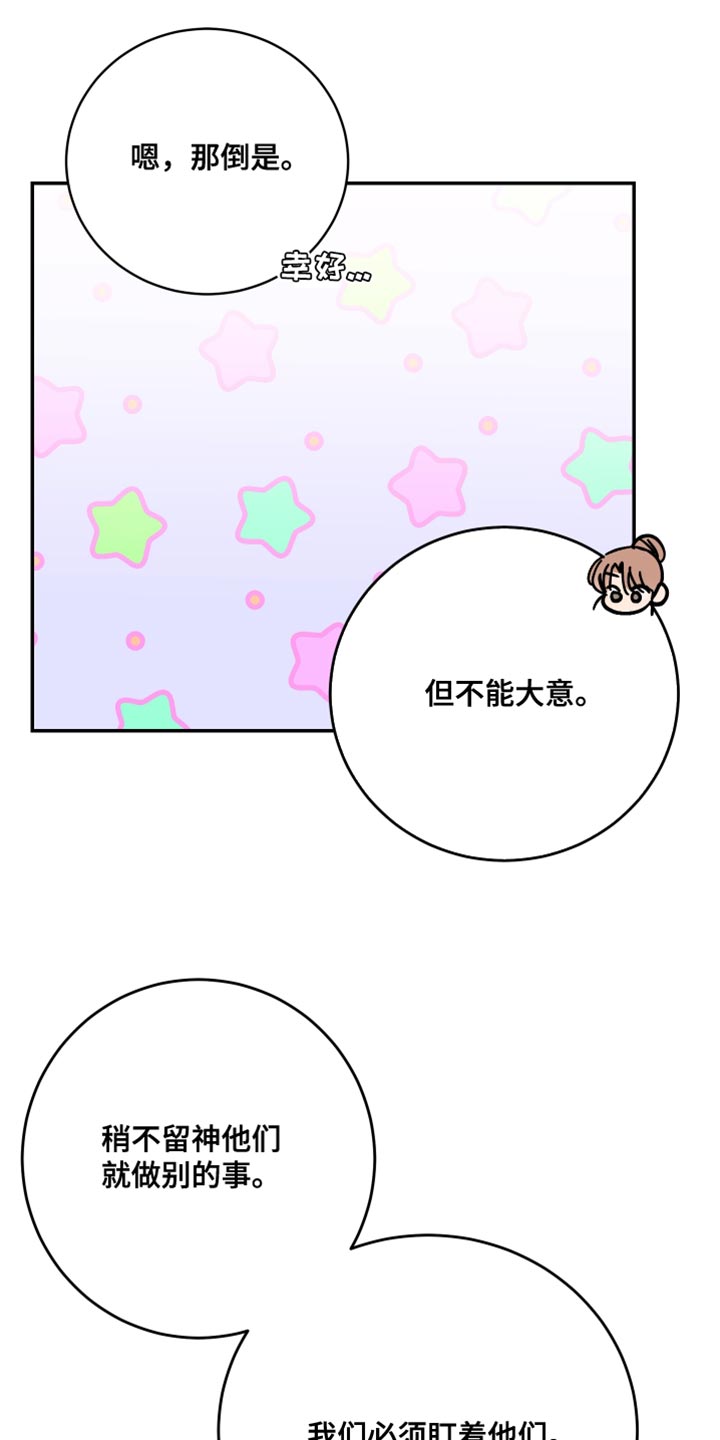 第79章：【第二季】新老师23