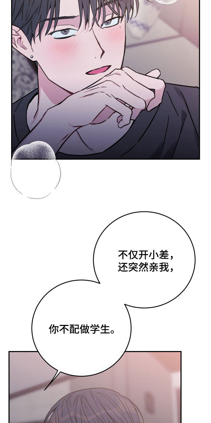 第78章：【第二季】三好学生8