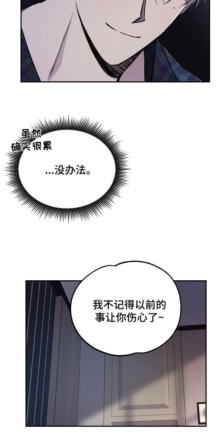 第72章：【第二季】表达歉意31