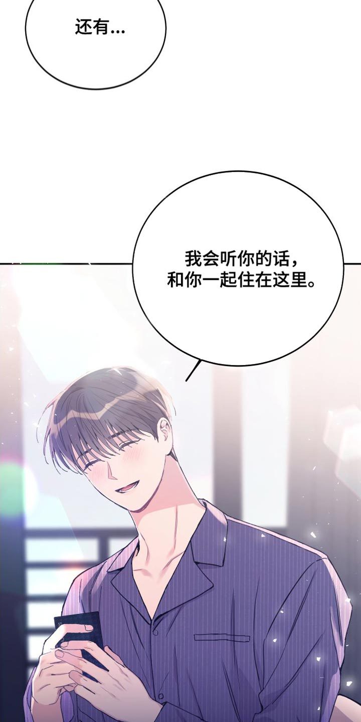 第70章：我会一直陪着你【第一季完结】23