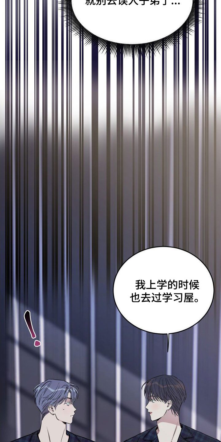 第72章：【第二季】表达歉意14