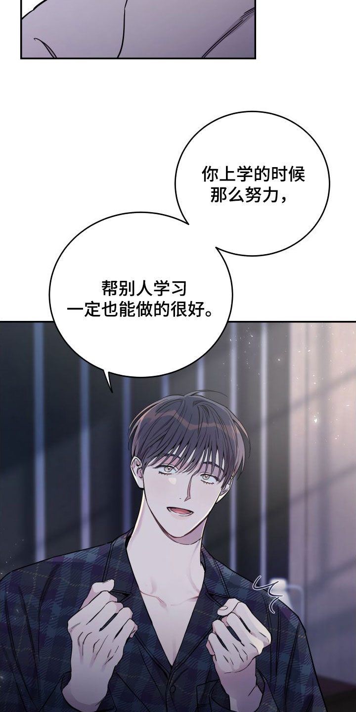 第72章：【第二季】表达歉意21