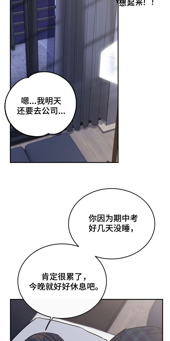 第72章：【第二季】表达歉意29