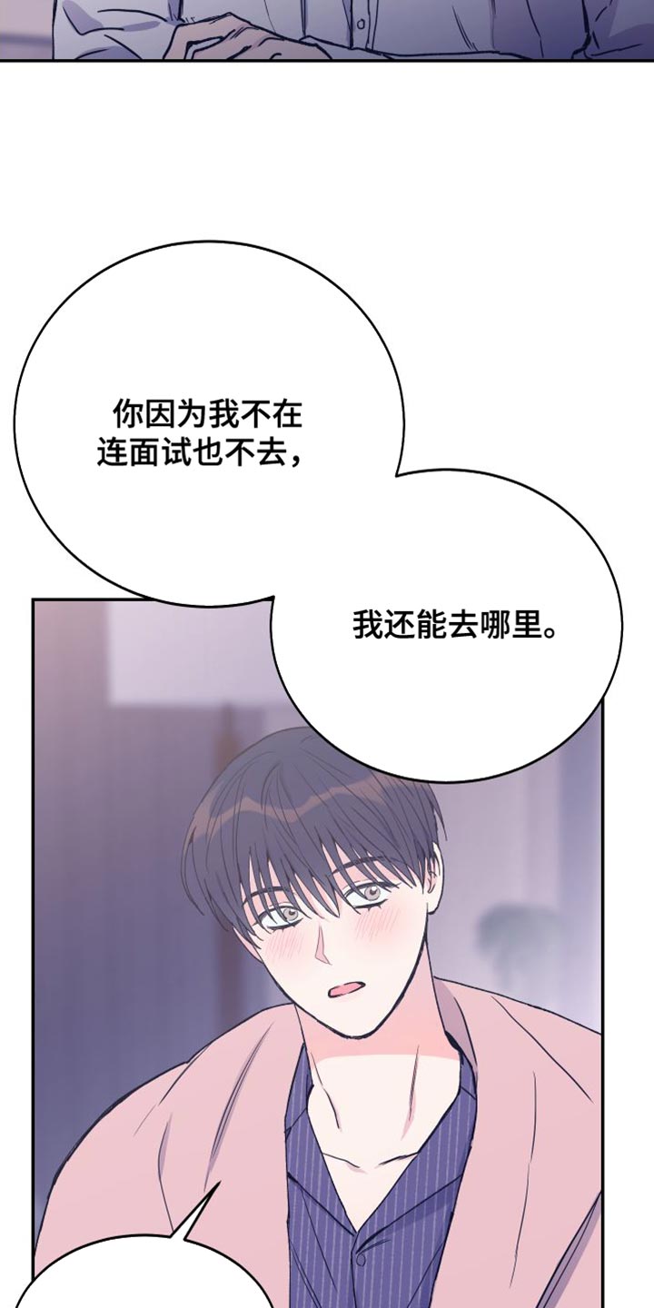 第70章：我会一直陪着你【第一季完结】17